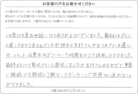 八尾市志紀町在住 A様